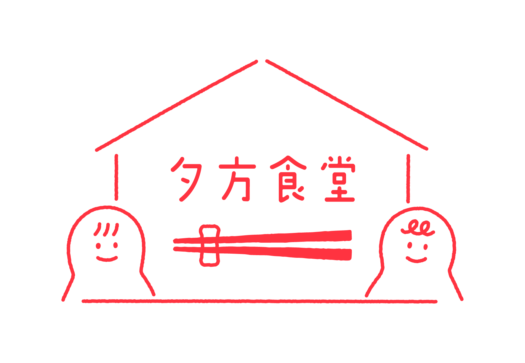 夕方食堂